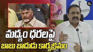 YSRCP Kakani Govardhan Reddy Sensational Comments On Chandrababu | Liquor | State Headlines |