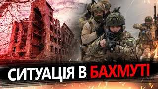 КРАМАРОВ: Оточення росіян у Бахмуті? / Успішна робота ЗСУ