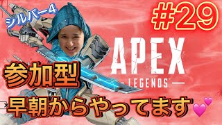 #29【APEX LEGENDSランク】朝から少しやっちゃいます！