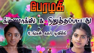 Perazhagi Stopped ✋️ | Perazhagi Serial Promo | Colors Tamil Serial Promo | Colors Tamil Serial