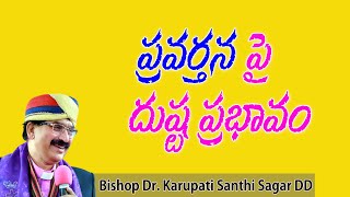 ప్రవర్తన పై దుష్ట ప్రభావం//Evil effect on behavior//Dr. Karupati Santhi Sagar // Yese Pariskaramo