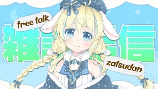 【 #雑談 】今日は節分じゃないらしい👹🥜【星時雨みる】