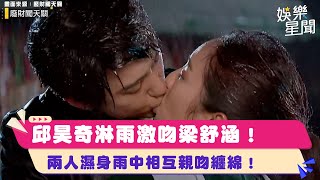 兩人雨中濕身激吻！｜女神搜查線