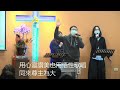 【ac worship】永恒唯一的盼望∣來穿讚美衣裳∣我知誰掌權明天 2022 01 16