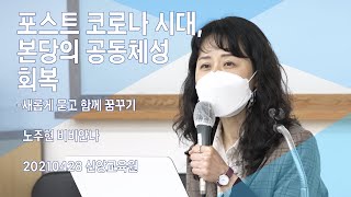 제2차 코로나 팬데믹 대응 세미나 발제3 노주현 비비안나