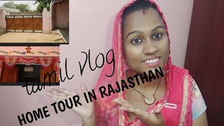 MY HOME TOUR IN RAJASTHAN ❤️vanga paruinga marwadi veedu eppadi irukunu |tamilvlog