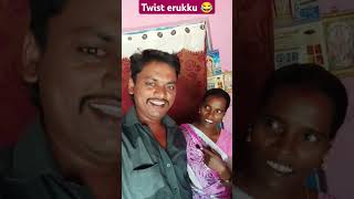 😳😳 இதை நான் எதிர்பார்க்கல #shortvideo #trending #comedy #entertainment