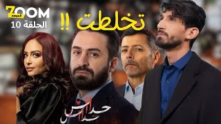 ZOOM 7 I الحلقة 10 زووم على حداش حداش