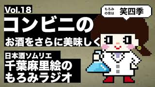 【Vol.18】コンビニのお酒をさらに美味しくシリーズ