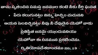 నీకు కీర్తి ఘనత పేరు కలుగునట్లు నిన్ను హెచ్చిం చుదును