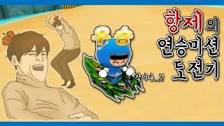 5년차 고인물의 1등 연속 3판 하는 영상[카트라이더 항제]