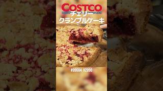 【コストコ新商品】2kg超えの巨大酸っぱスイーツ食べてみた #コストコ