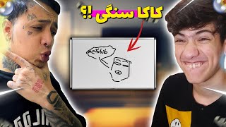 چالش حدس نقاشی😀🤣 || با داداشم