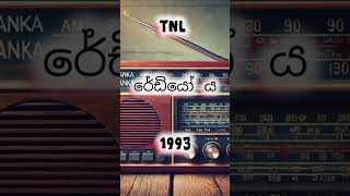 ශ්‍රී ලංකාවේ ප්‍රථම FM ගුවන්විදුලිය #wisdom