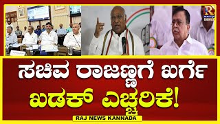 Congress | ಸಚಿವ KN ರಾಜಣ್ಣ ನಡೆಗೆ ಸಿಡಿದ ಕಾಂಗ್ರೆಸ್ ಹೈಕಮಾಂಡ್ !RajNews Kannada