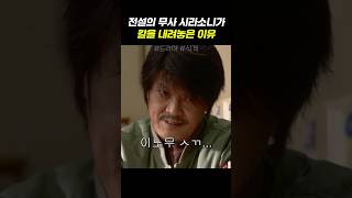 시라소니가 교인이 된 이유 #식객