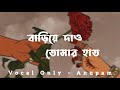Bariye Dao Tomar Haat | Vocal Only | Anupam Roy | বাড়িয়ে দাও তোমার হাত  Bangla Songs without music