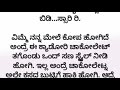 ನೊಂದ ಮನಸ್ಸುಗಳ ಮಿಲನ ❤️❤️ ಭಾಗ 282 kannadastory kannada