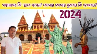 Gangasagar | গঙ্গাসাগর ভ্রমণ | Gangasagar Tour Guide | Gangasagar Yatra 2024