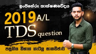 2019 AL TDS Past paper Question | Sinhala | ET | AL