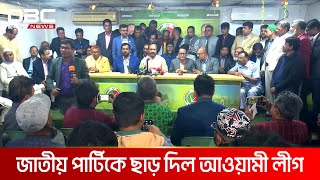 অবশেষে জাতীয় পার্টি ও আওয়ামী লীগের আসন সমঝোতা | DBC NEWS