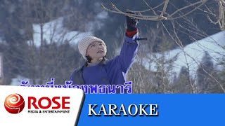 ช่อทิพย์รวงทอง - เก่ง  กรุงเก่า (คาราโอเกะซาวด์ดนตรี)