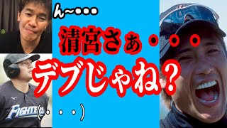 BigBoss新庄「デブじゃね？」の清宮幸太郎について語る【武井壮/新庄剛志/清宮幸太郎/日ハム】#shorts