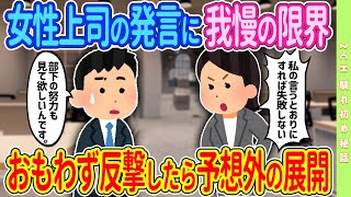 【完全新作‼️】上司の発言に我慢の限界…思わず反撃したら予想外の展開に驚愕した結果　＃ゆっくり解説 #大人の2ch馴れ初め