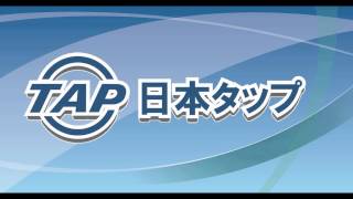 【日本タップ】止水プラグ 下水道管更生技術施工展2013東北 下水管 材料