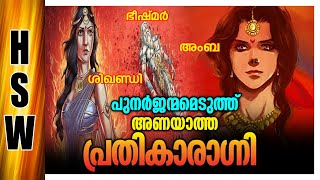 Shikandi Revanche Against Bisham⚔🗡🛡 Shikhandi: The Unknown Tale Of Sikhandi In The Mahabharata!