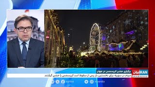 آغاز برگزاری مراسم سالگرد میلاد عیسی مسیح در سراسر جهان