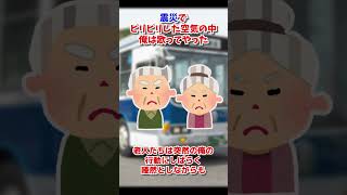 【2ch面白いスレ】震災でピリピリした空気の中、俺は歌ってやった【2chショート】 #Shorts