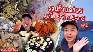 A collection of delicious Phuket restaurants to eat from morning until late at night. Phuket EP.2