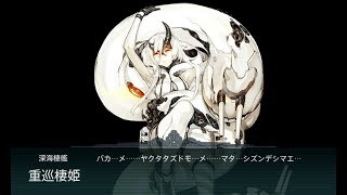 【艦これ】2018冬イベ E-5 甲作戦 ２本目戦力ゲージ　ボスS勝利