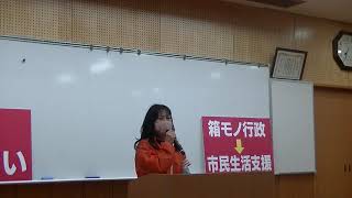 杉山ひとし個人演説会　応援演説　古川明美