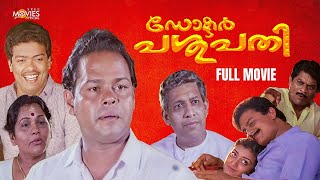 Dr. Pasupathy Malayalam Full Movie | Innocent | Parvathy Jayaram | Rizabawa | Nedumudi Venu