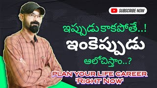 Plan your life career//జీవితం మీద ఒక గురి కలిగి ఉండు. //