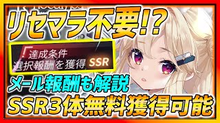 【エコカリプス】リセマラ不要!!誰でもSSRキャラ無料３体GET!! メール報酬配布や３倍速機能についても解説!!!【エコカリ】