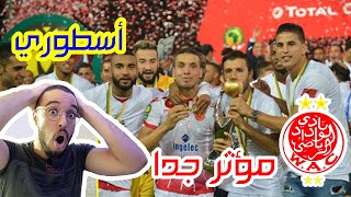 ردة فعلي على رحلة الوداد الاسطورية نحو لقب ابطال افريقيا 2017 | مؤثر جدا