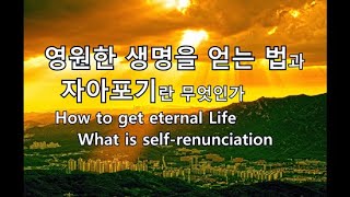 How to get eternal Life and  What is self-renunciation?