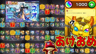 【超・獣神祭】新限定＜ネオ＞狙いで200連ぶっ放す!!【モンスト】