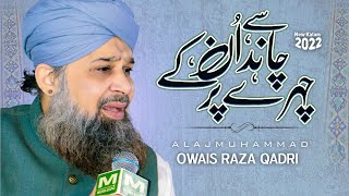 Chand Se Unke Chehre Par | Owais Raza Qadri | QRS Production