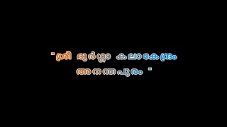 Sreedurga Kalakendhram Anandhapuram || ഹര ഹരോ ഹരഹര ||#trending #viral #video #new #100 #like #dance