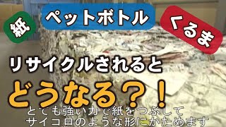 リサイクルムービー　札幌市子ども会　映像提供　制作