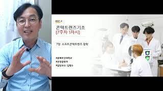 콘택트렌즈기초 7주차 1차시_소프트콘택트렌즈 광학_눈에  착용했을 때 발생하는 굴절력 변화