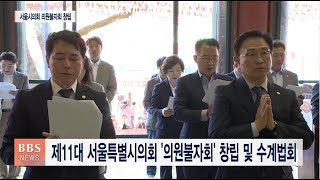 [BBS뉴스] 서울시의회 불자회 창립법회…진우스님 “명상으로 자리이타”