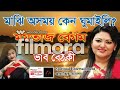 মাঝি অসময় কেন ঘুমাইলি majhi asomoi kan ghumaili momotaj মমতাজ_বেগম