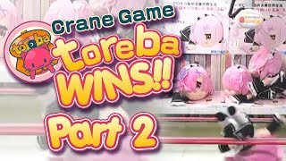 Crane Game Toreba - WINS Part 2! --- ンクレーンゲーム トレバＧＥＴ！！