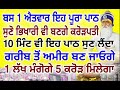 ਬਸ 1 ਐਤਵਾਰ ਇਹ ਪੂਰਾ ਸ਼ਬਦ ਸੁਣੋ.ਕਰੋੜਪਤੀ ਬਣ ਜਾਓਗੇ. gurbani shabad hukamnama babadeepsinghji