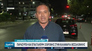 Θεσσαλονίκη: Οδηγός παρέσυρε και εγκατέλειψε πεζή στην Καλαμαριά | 03/11/2022 | ΕΡΤ